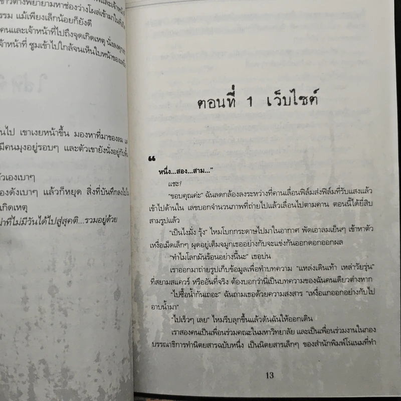 The Second Hand ร้านหลอนออนไลน์ เล่ม 1-3 - ข้าเจ้า รูปที่ 8
