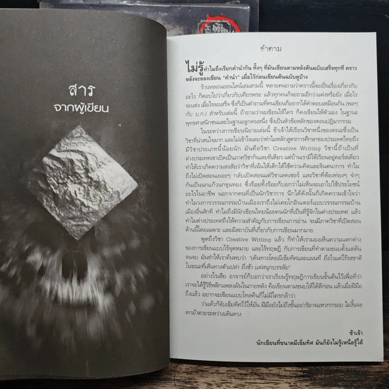 The Second Hand ร้านหลอนออนไลน์ เล่ม 1-3 - ข้าเจ้า รูปที่ 10