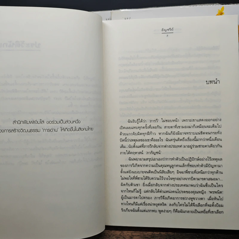 นิยายแจ่มใส Boxset Wedding Plan แผนรักไม่จำกัดหัวใจ 5 เล่มจบ รูปที่ 10