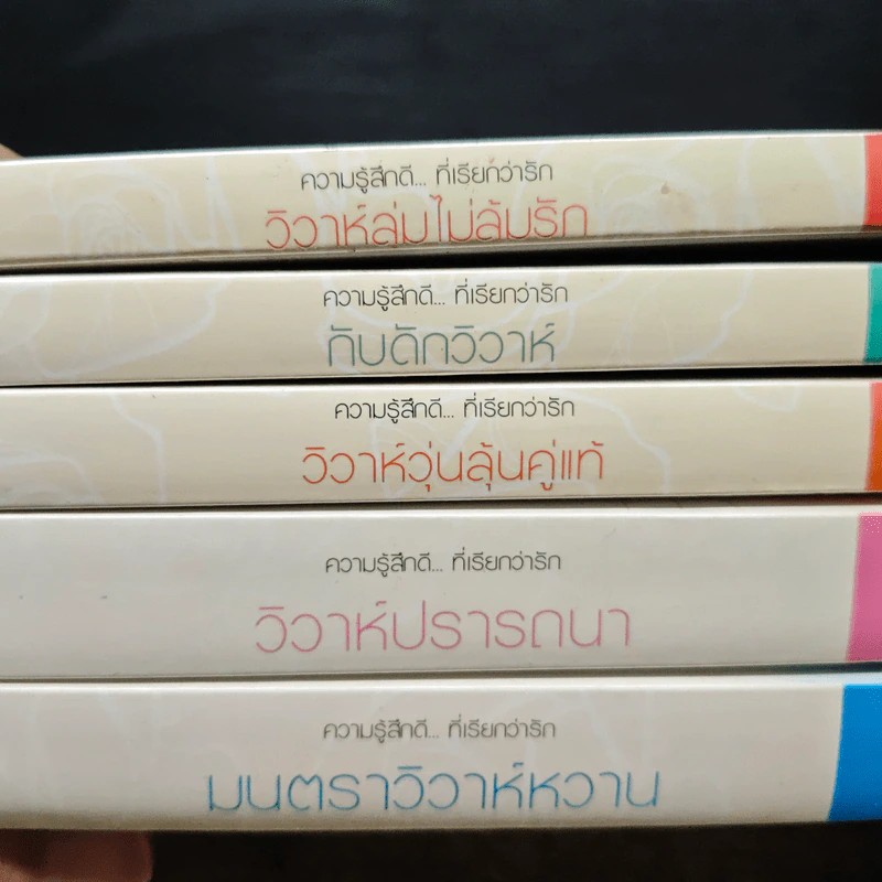 นิยายแจ่มใส Boxset Wedding Plan แผนรักไม่จำกัดหัวใจ 5 เล่มจบ รูปที่ 8