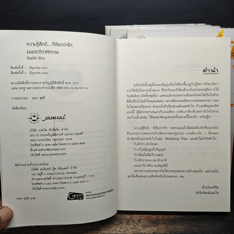 นิยายแจ่มใส Boxset Wedding Plan แผนรักไม่จำกัดหัวใจ 5 เล่มจบ รูปที่ 9
