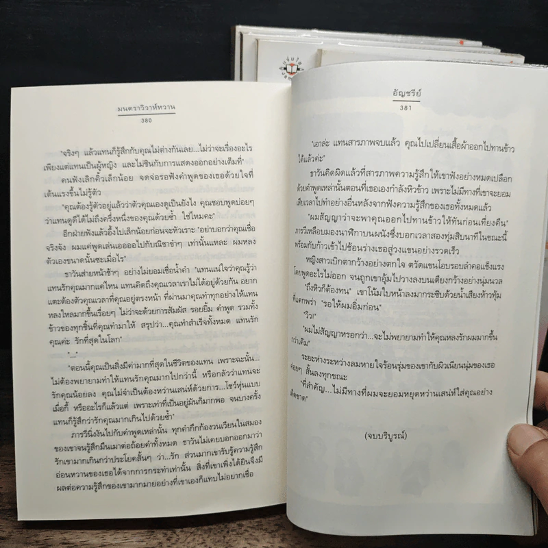 นิยายแจ่มใส Boxset Wedding Plan แผนรักไม่จำกัดหัวใจ 5 เล่มจบ รูปที่ 11