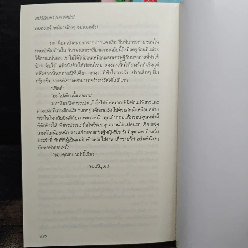 Box Set มาเฟีย เสี่ย ป๋า อุบัติสิเน่หา,อสูรเสี่ยงรัก,ม่านรักลวงใจ 3 เล่ม - ลักษณะปรีชา รูปที่ 11
