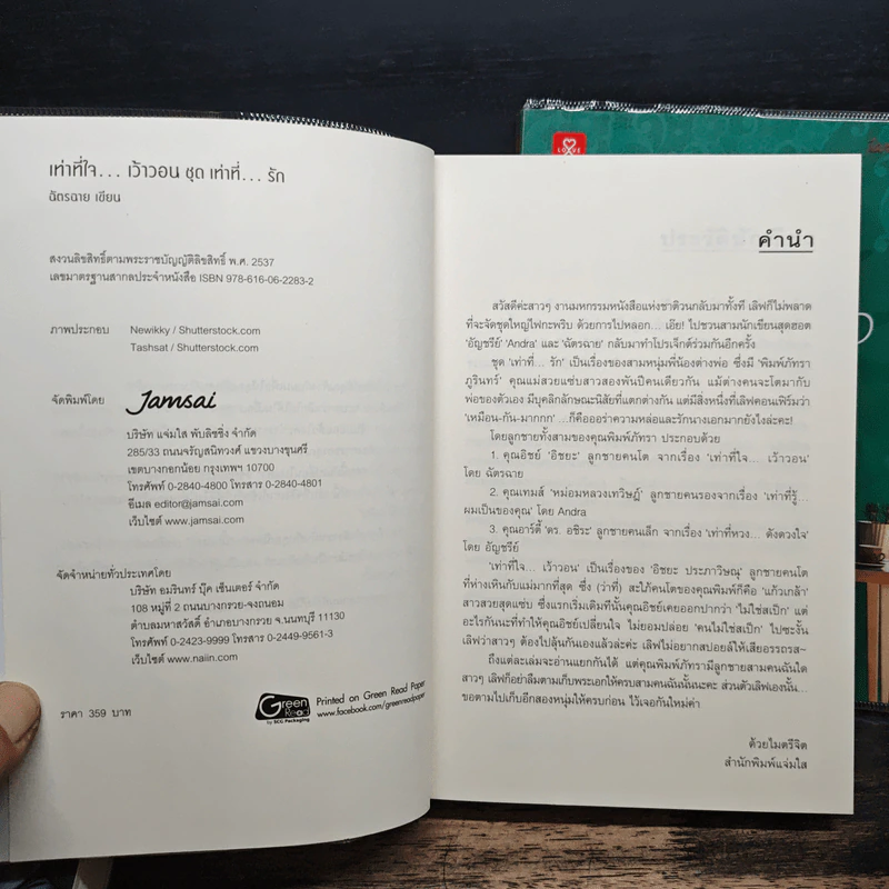 เท่าที่...รัก Box Set 3 เล่ม - ฉัตรฉาย, Andra รูปที่ 9
