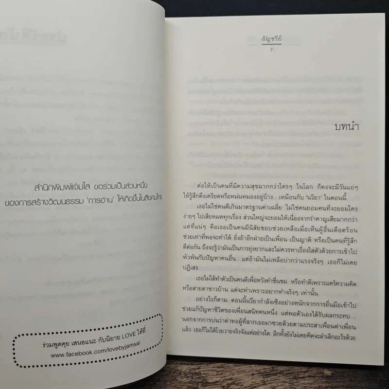 เท่าที่...รัก Box Set 3 เล่ม - ฉัตรฉาย, Andra รูปที่ 12