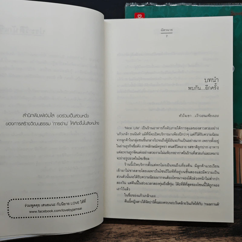เท่าที่...รัก Box Set 3 เล่ม - ฉัตรฉาย, Andra รูปที่ 10