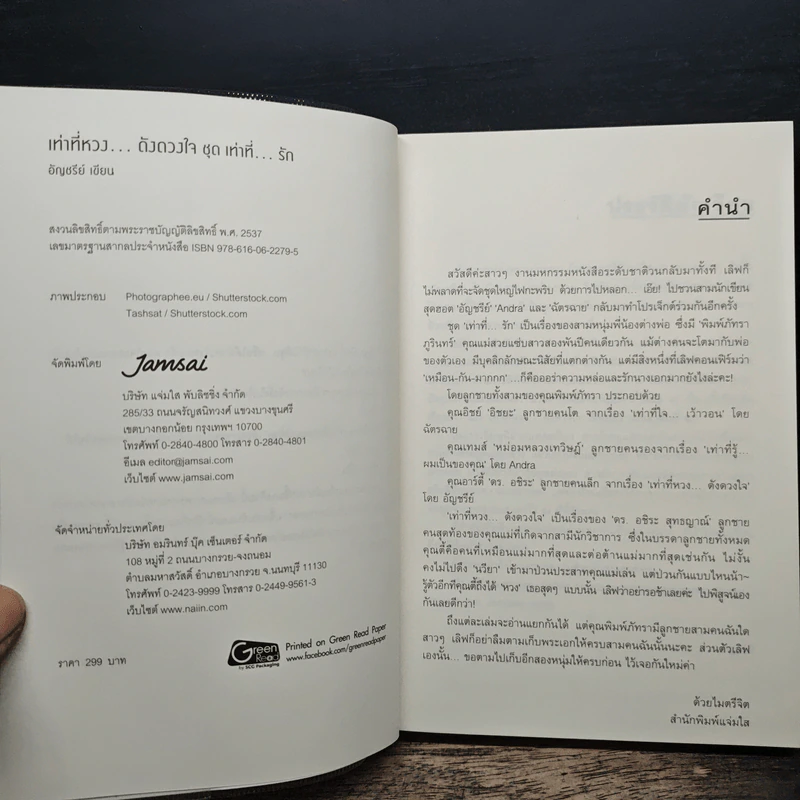 เท่าที่...รัก Box Set 3 เล่ม - ฉัตรฉาย, Andra รูปที่ 11