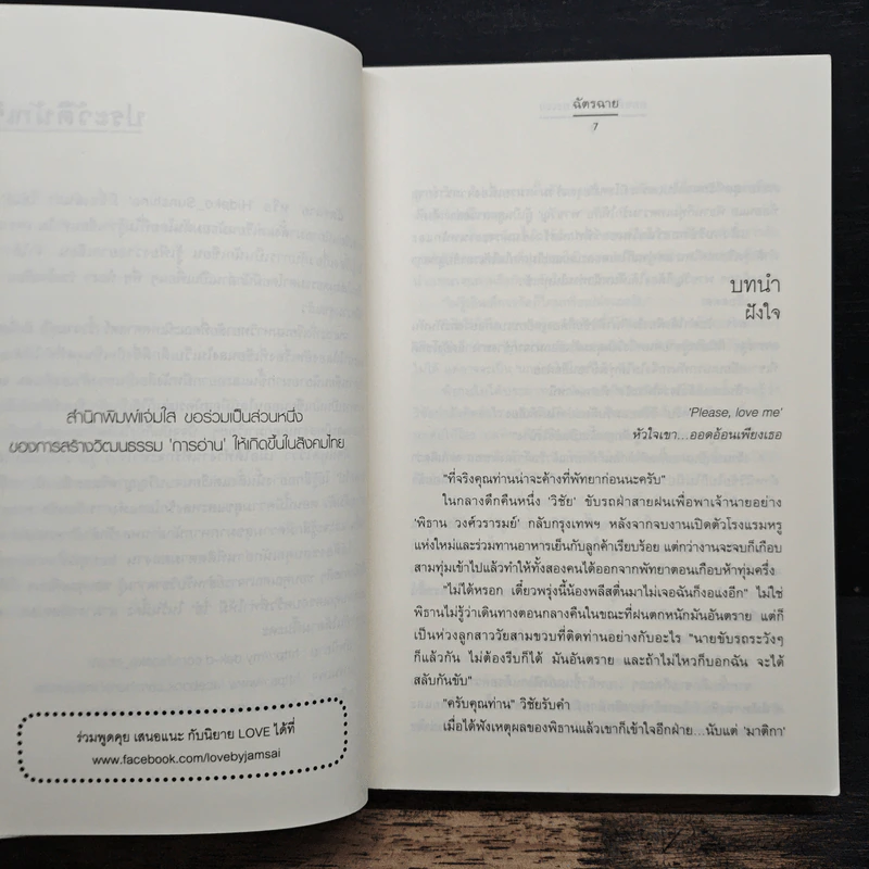 ออดอ้อนเพียงเธอ - ฉัตรฉาย รูปที่ 7