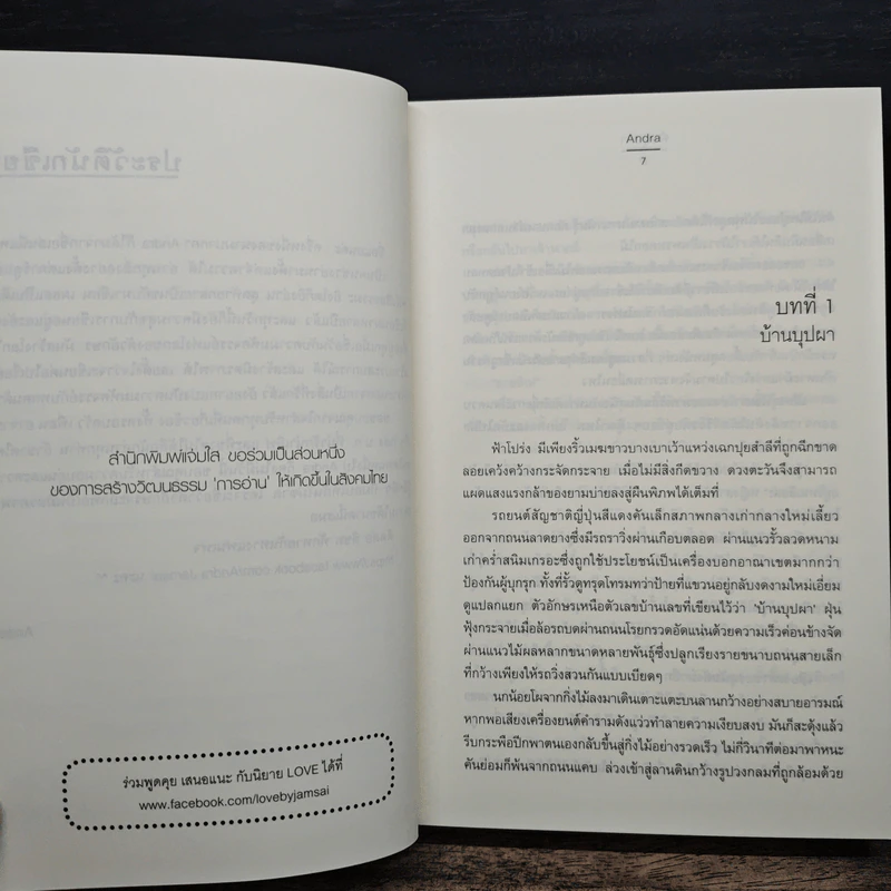 พิษบุปผา ชุด สืบเสน่าหา - Andra รูปที่ 7