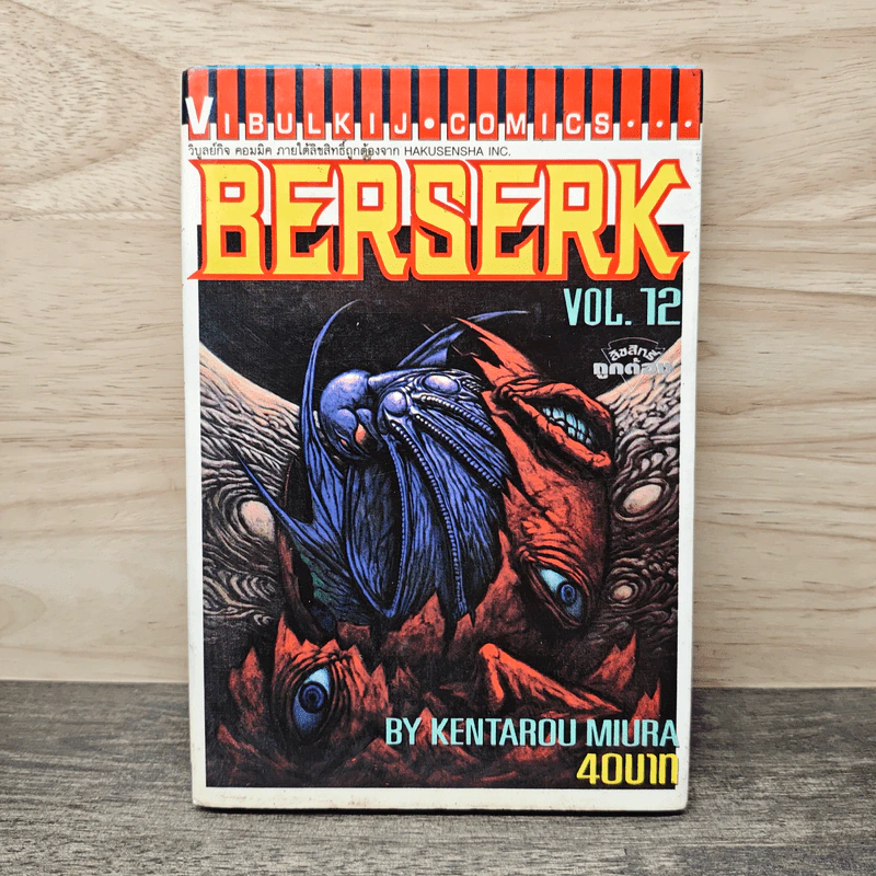Berserk เล่ม 12 - Kentarou Miura รูปที่ 1