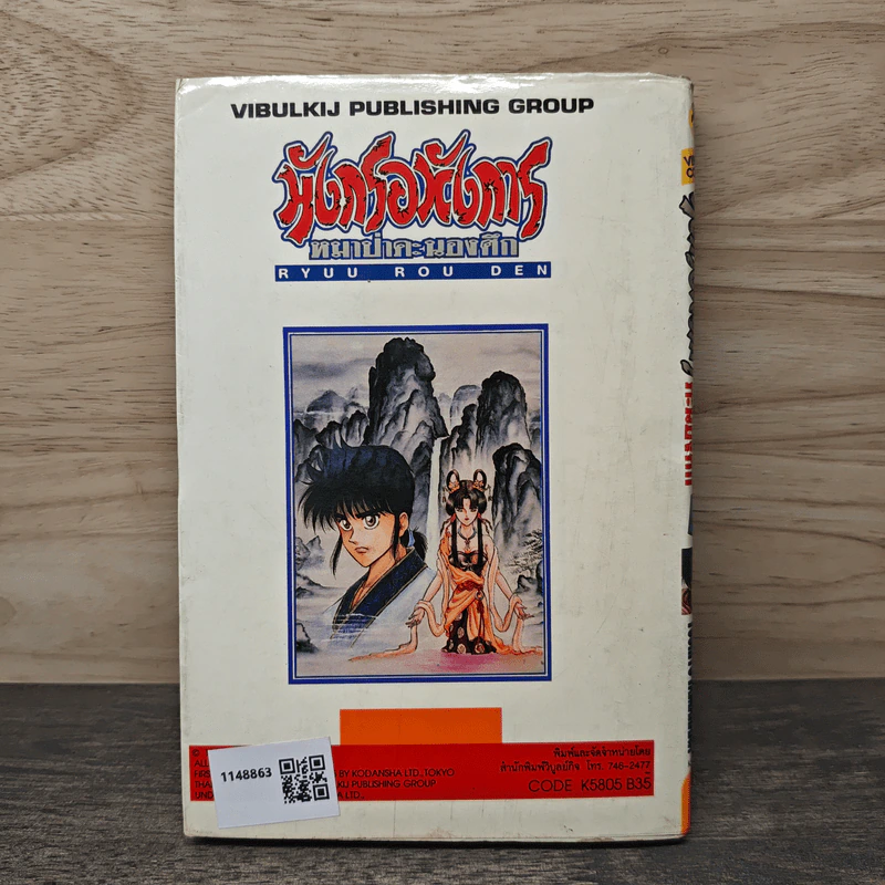 มังกรอหังการ หมาป่าคะนองศึก เล่ม 5 รูปที่ 5