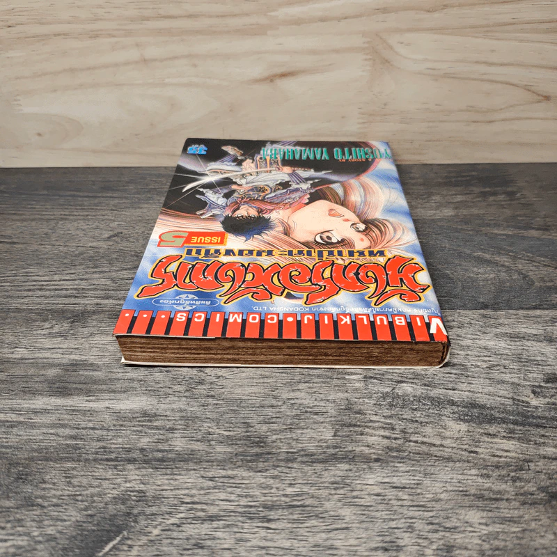 มังกรอหังการ หมาป่าคะนองศึก เล่ม 5 รูปที่ 4