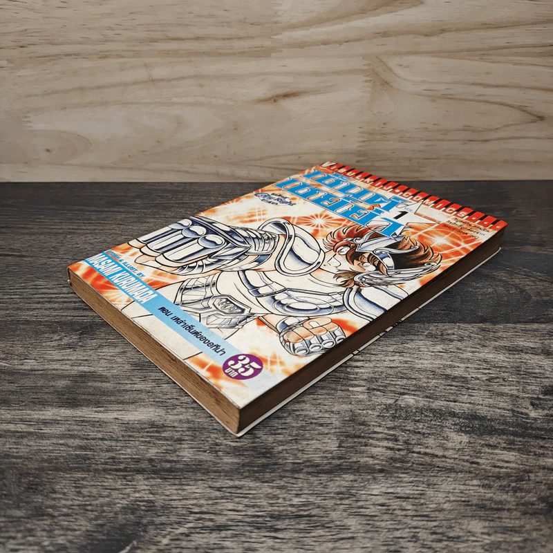 เซนต์เซย่า เล่ม 1 รูปที่ 3