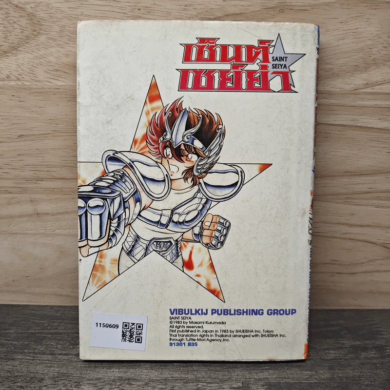 เซนต์เซย่า เล่ม 1 รูปที่ 5
