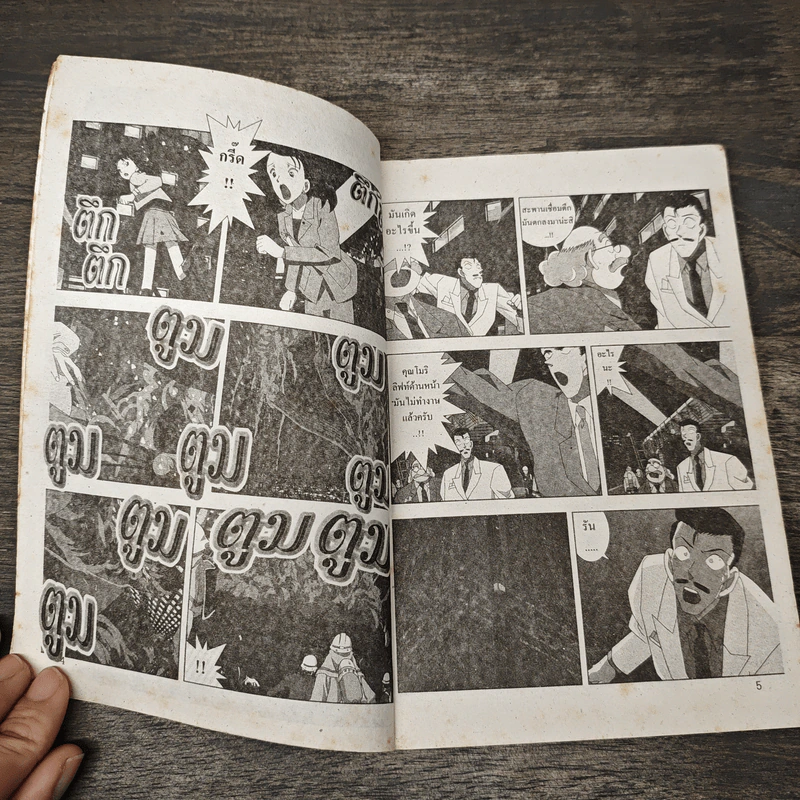 ยอดนักสืบ โคนัน ตอน นับถอยหลังสู่สวรรค์ เล่ม 3 รูปที่ 6
