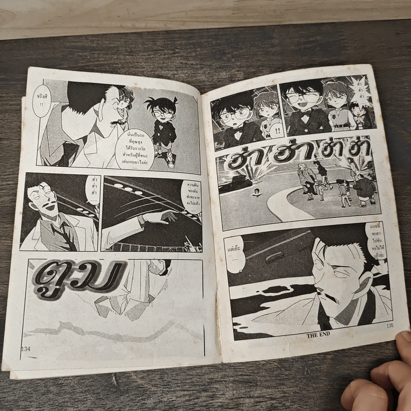 ยอดนักสืบ โคนัน ตอน นับถอยหลังสู่สวรรค์ เล่ม 3 รูปที่ 8