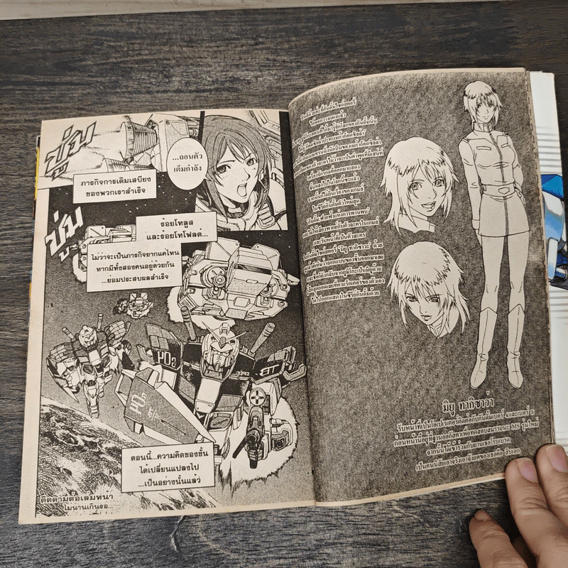 Mobile suit Gundam Side Story เล่ม 1 รูปที่ 8