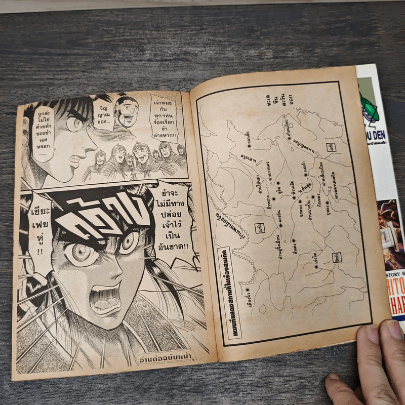มังกรอหังการ หมาป่าคะนองศึก เล่ม 5 รูปที่ 8