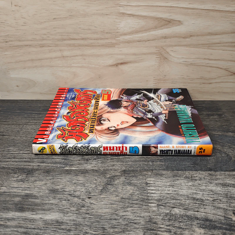 มังกรอหังการ หมาป่าคะนองศึก เล่ม 5 รูปที่ 2