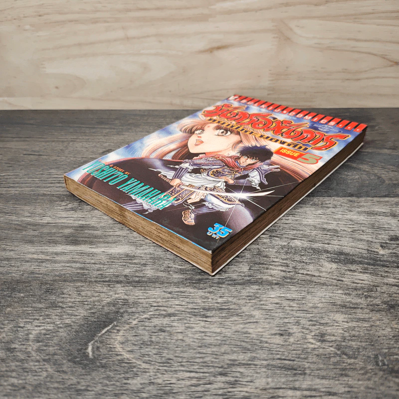 มังกรอหังการ หมาป่าคะนองศึก เล่ม 5 รูปที่ 3