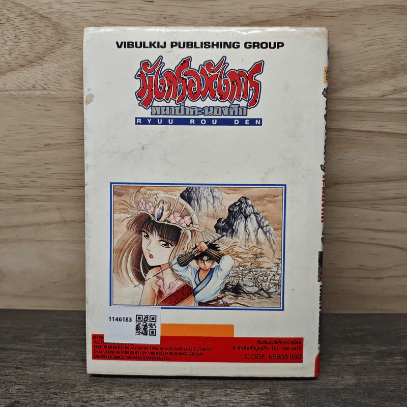 มังกรอหังการ หมาป่าคะนองศึก เล่ม 3 รูปที่ 5