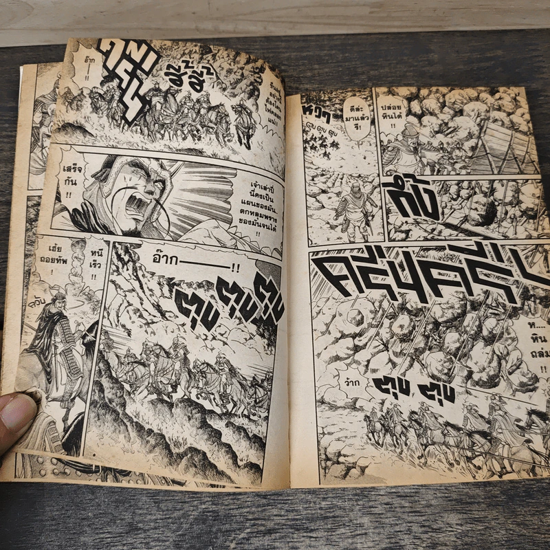 มังกรอหังการ หมาป่าคะนองศึก เล่ม 3 รูปที่ 7