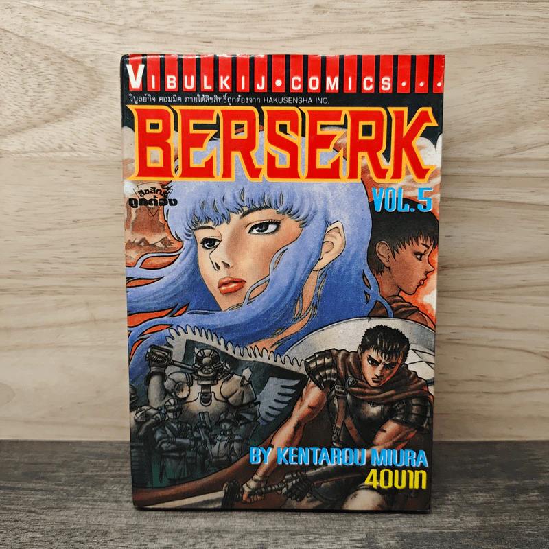 Berserk เล่ม 5 - Kentarou Miura รูปที่ 1