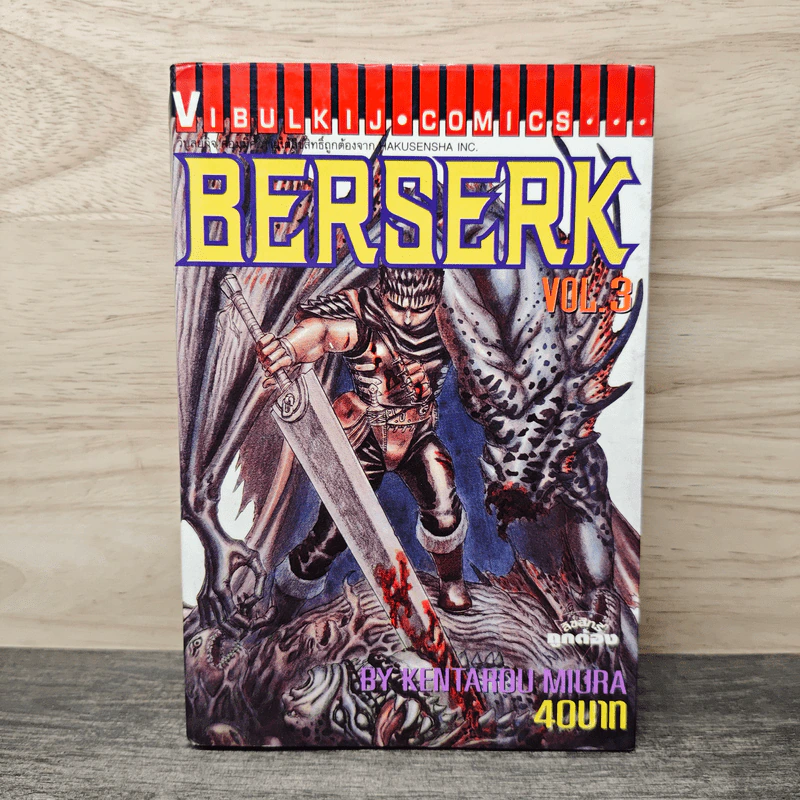 Berserk เล่ม 3 - Kentarou Miura รูปที่ 1