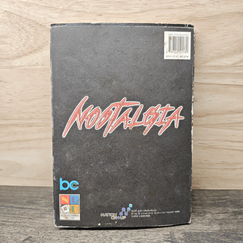 มีดที่ 13 Nostalgia เล่ม 14 รูปที่ 5