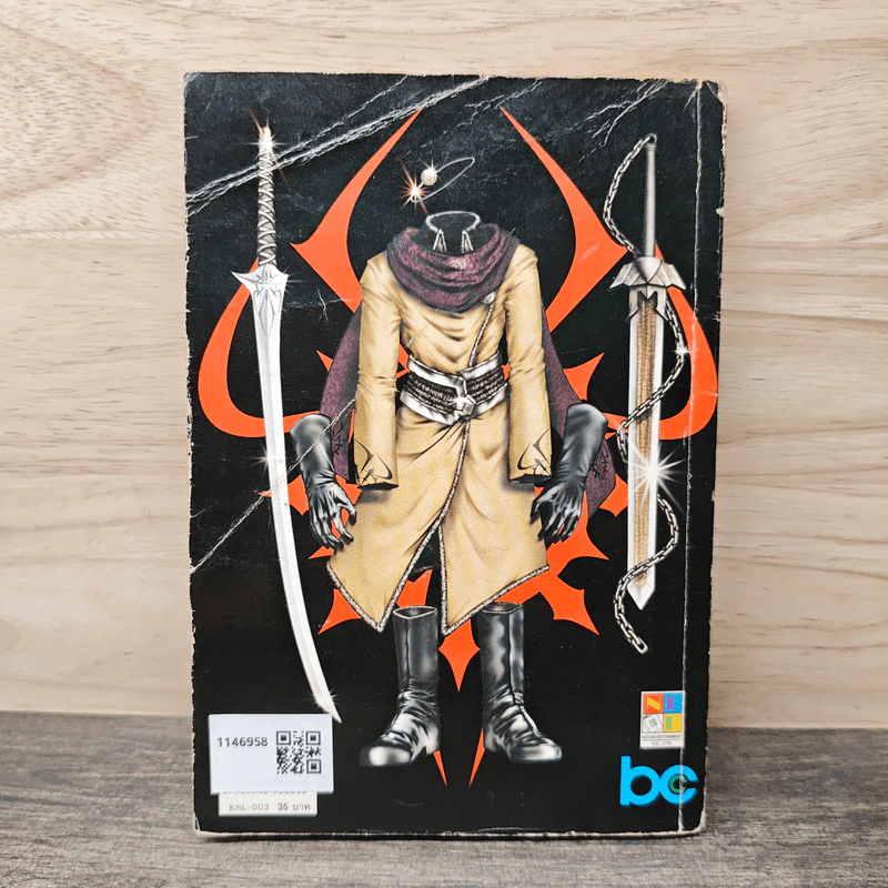 มีดที่ 13 The Legend เล่ม 3 รูปที่ 5