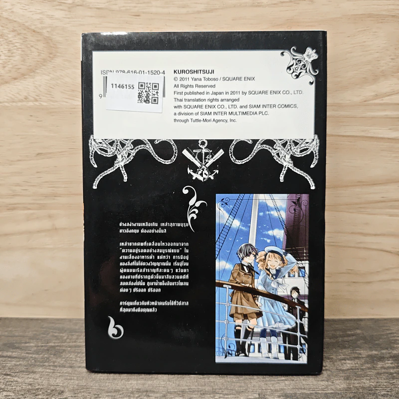 Black Butler คน(ลึก)ไขปริศนา(ลับ) เล่ม 12 - Yana Toboso รูปที่ 5