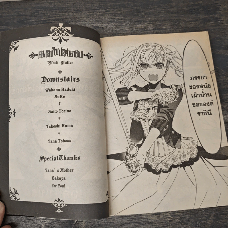 Black Butler คน(ลึก)ไขปริศนา(ลับ) เล่ม 12 - Yana Toboso รูปที่ 8