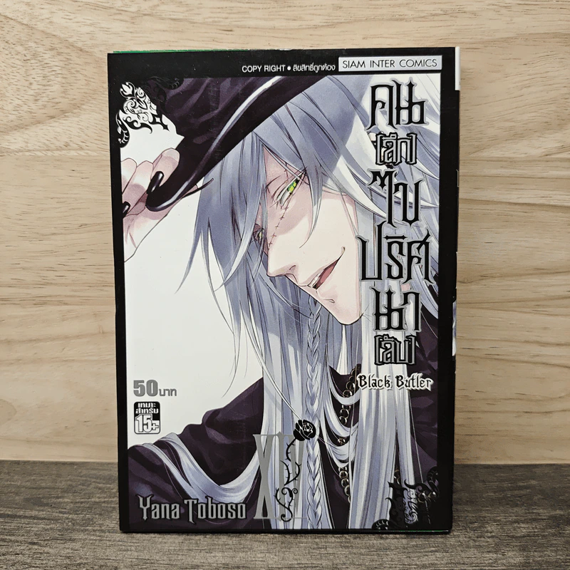 คน(ลึก)ไขปริศนา(ลับ) เล่ม 14 รูปที่ 1