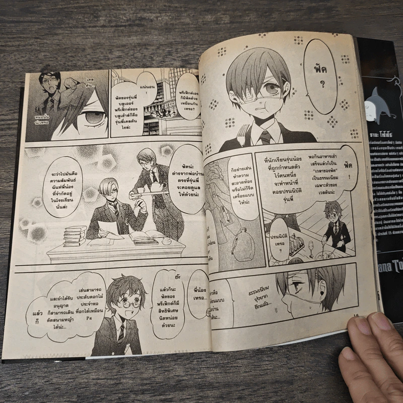 Black Butler คน(ลึก)ไขปริศนา(ลับ) เล่ม 15 รูปที่ 7