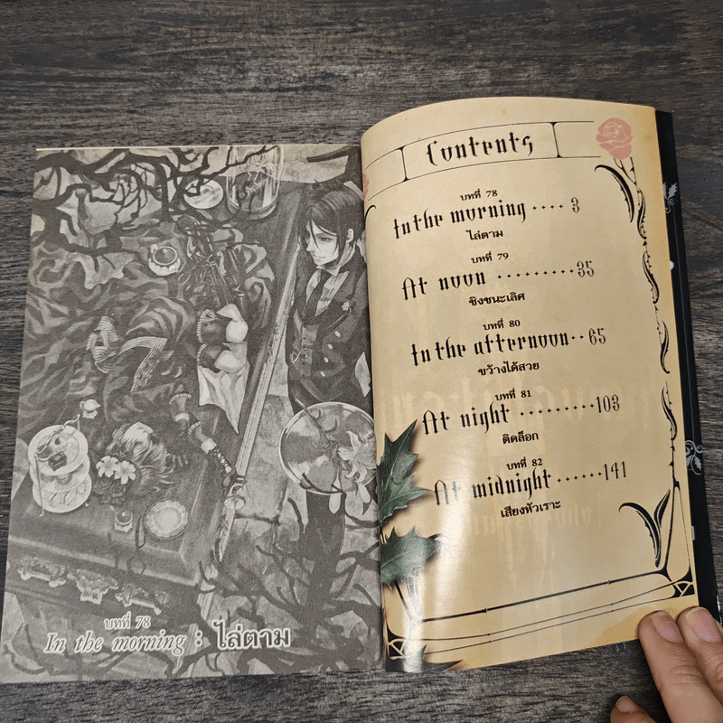 Black Butler คน(ลึก)ไขปริศนา(ลับ) เล่ม 17 รูปที่ 6