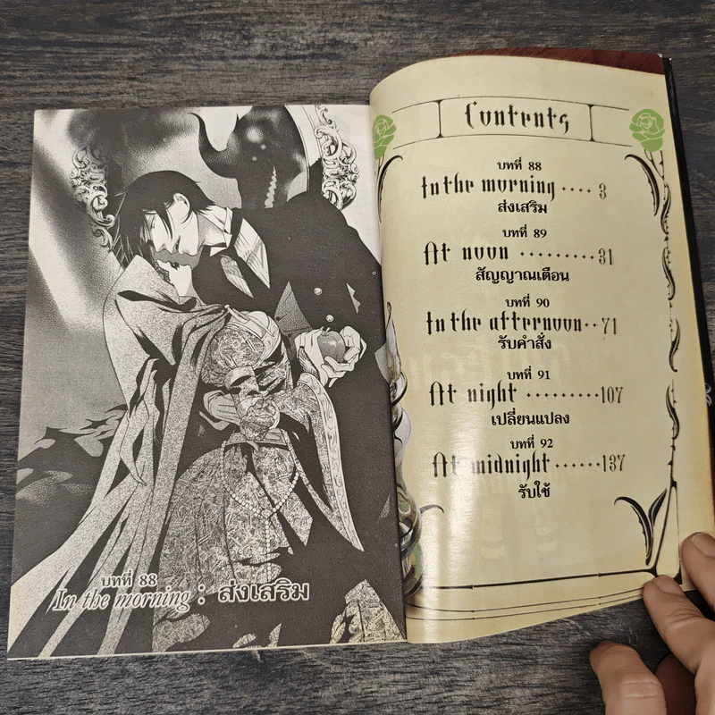 Black Butler คน(ลึก)ไขปริศนา(ลับ) เล่ม 19 - Yana Toboso รูปที่ 6