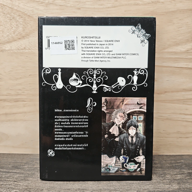 Black Butler คน(ลึก)ไขปริศนา(ลับ) เล่ม 19 - Yana Toboso รูปที่ 5
