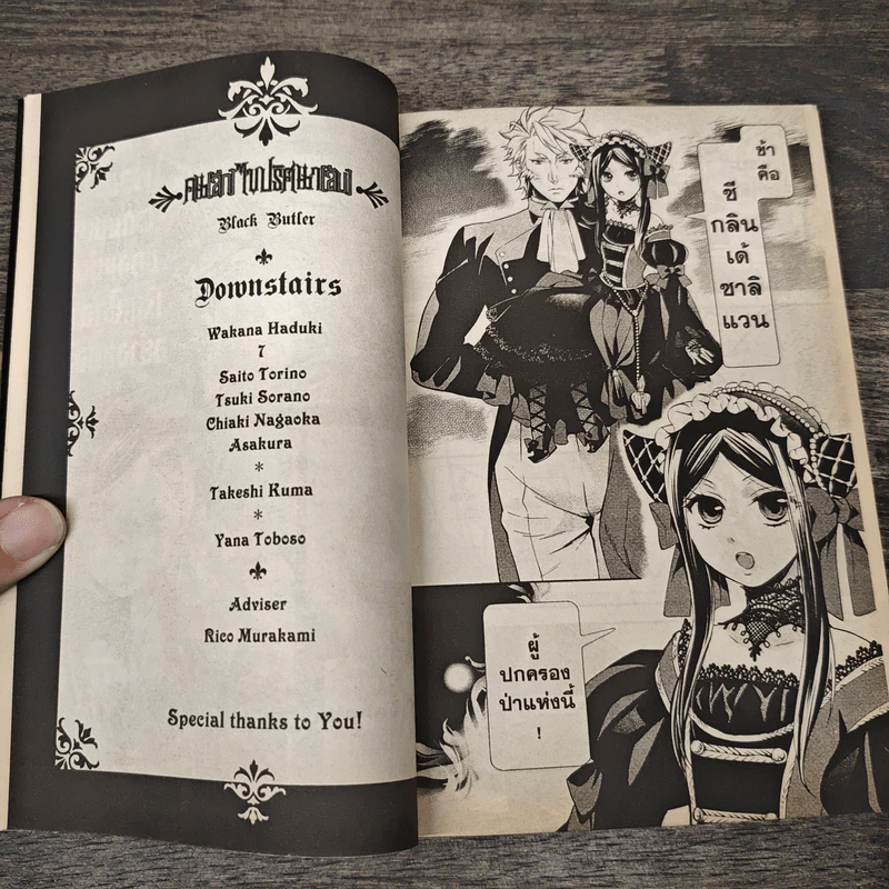 Black Butler คน(ลึก)ไขปริศนา(ลับ) เล่ม 18 - Yana Toboso รูปที่ 8