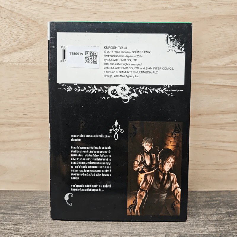 Black Butler คน(ลึก)ไขปริศนา(ลับ) เล่ม 20 รูปที่ 5
