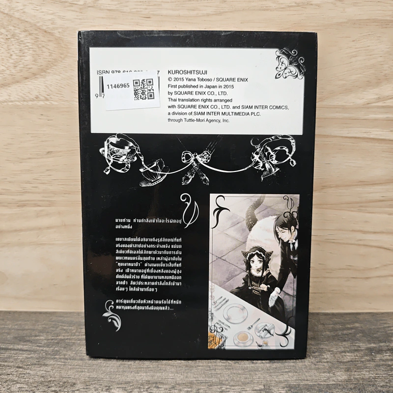Black Butler คน(ลึก)ไขปริศนา(ลับ) เล่ม 21 - Yana Toboso รูปที่ 5