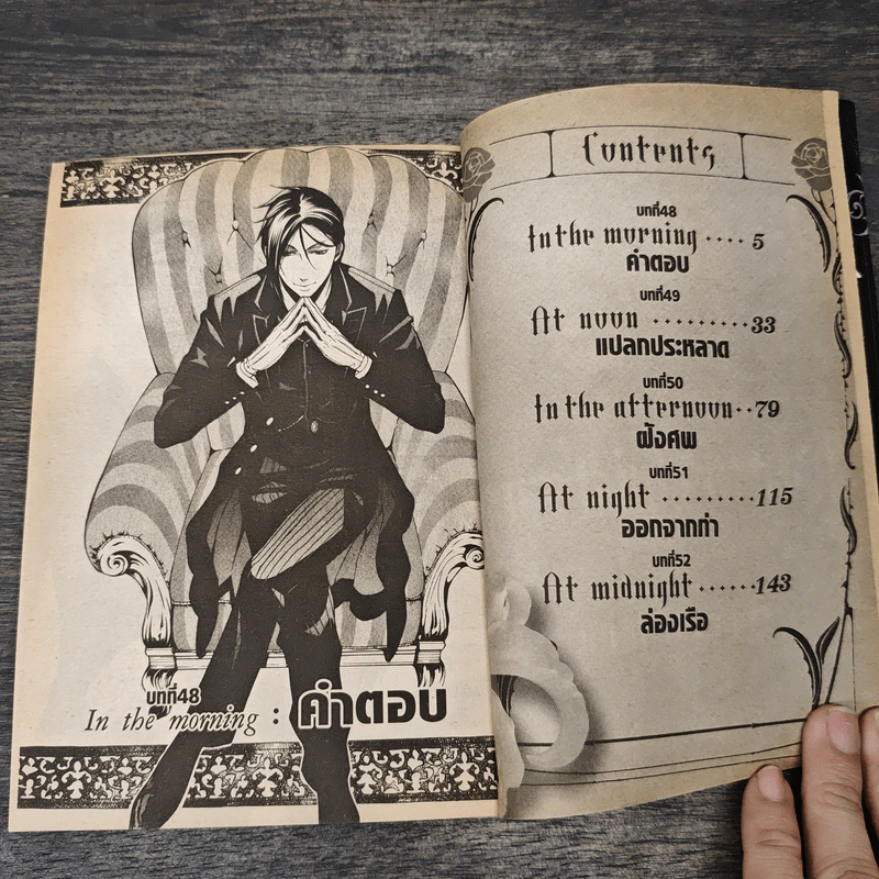 Black Butler คน(ลึก)ไขปริศนา(ลับ) เล่ม 11 - Yana Toboso รูปที่ 6