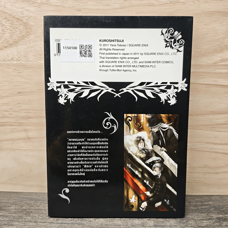 Black Butler คน(ลึก)ไขปริศนา(ลับ) เล่ม 11 - Yana Toboso รูปที่ 5