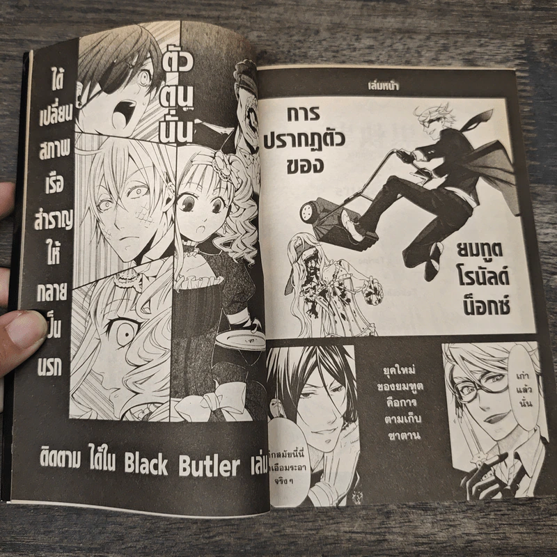 Black Butler คน(ลึก)ไขปริศนา(ลับ) เล่ม 11 - Yana Toboso รูปที่ 8