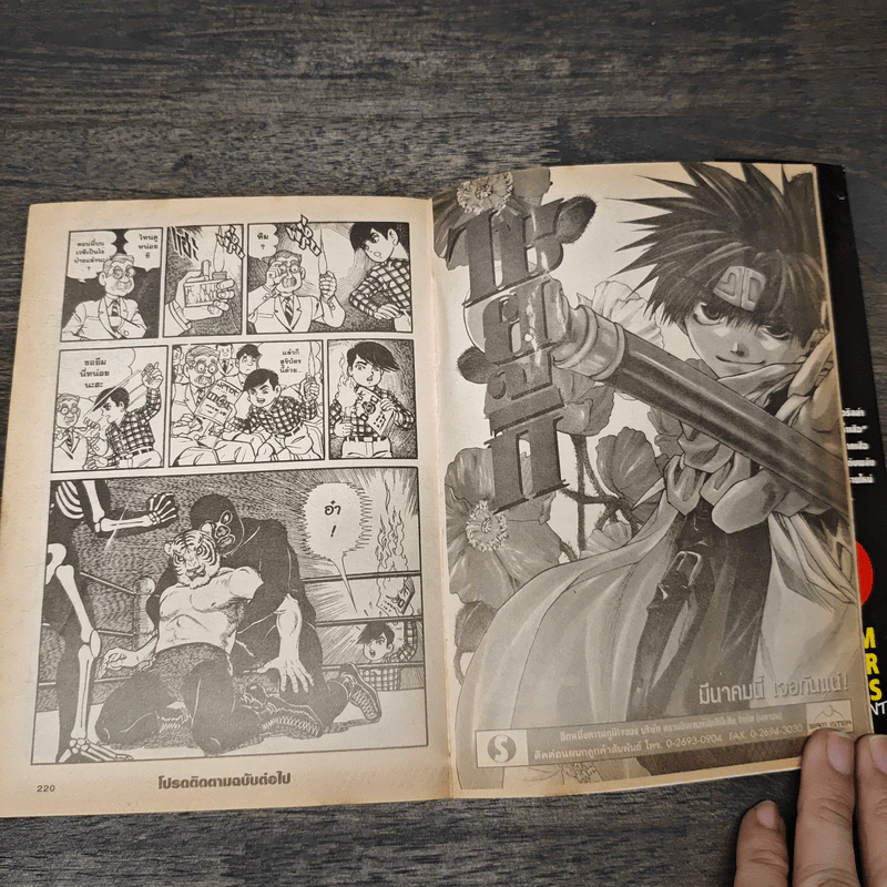 หน้ากากเสือ เล่ม 2 - lkki Kajiwara รูปที่ 8