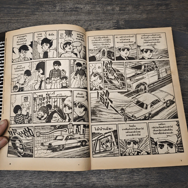 หน้ากากเสือ เล่ม 2 - lkki Kajiwara รูปที่ 7
