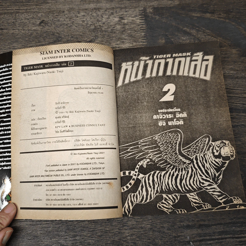 หน้ากากเสือ เล่ม 2 - lkki Kajiwara รูปที่ 6