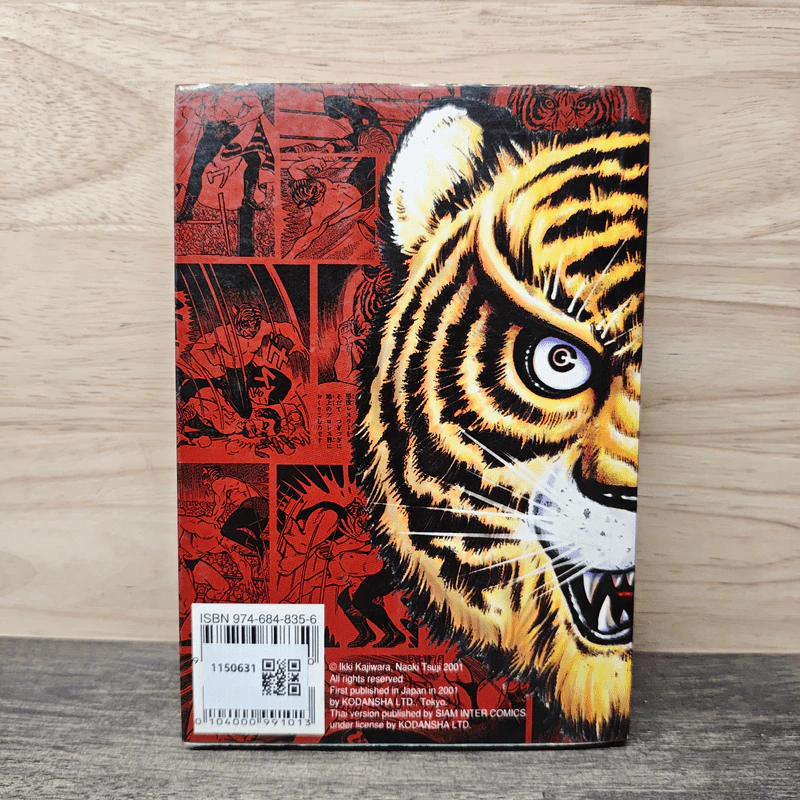หน้ากากเสือ เล่ม 1 - lkki Kajiwara รูปที่ 5
