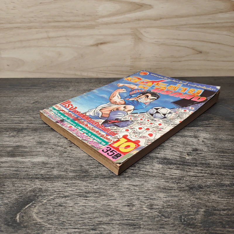 อสูรซ่านนรกสั่ง เล่ม 10 - Miyashita Akira รูปที่ 3