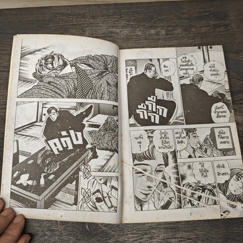 อสูรซ่านนรกสั่ง เล่ม 15 - Miyashita Akira รูปที่ 6