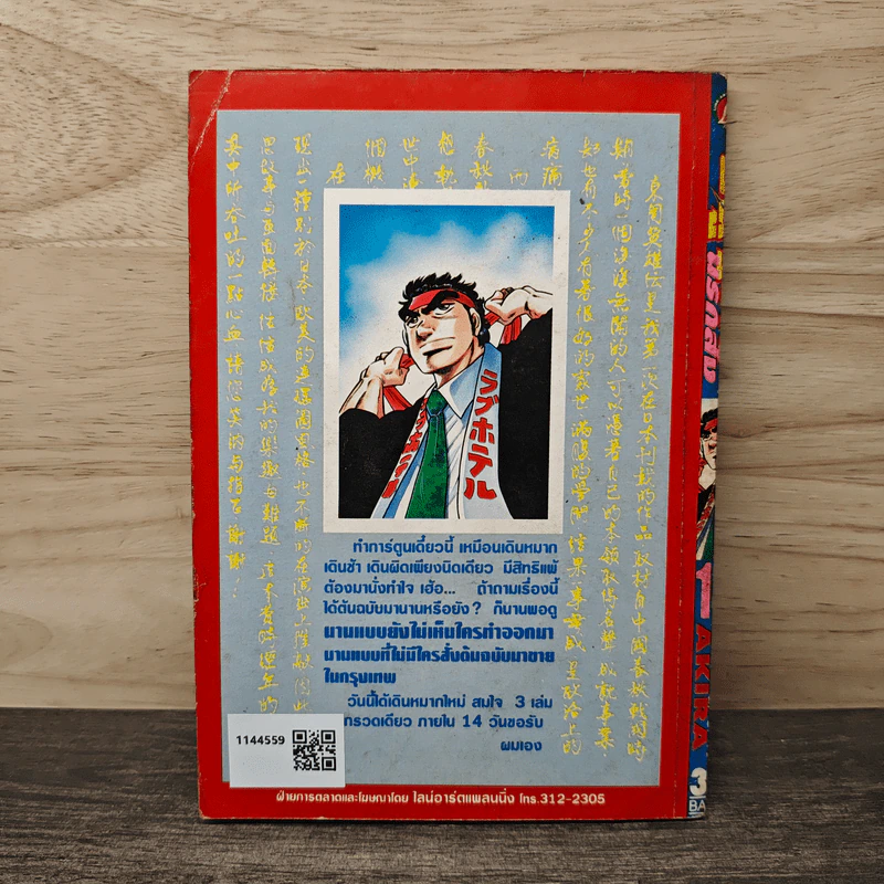 อสูรซ่านนรกสั่ง เล่ม 14 - Miyashita Akira รูปที่ 5